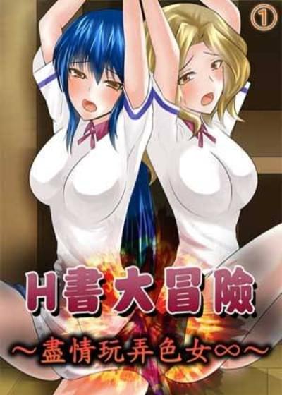 无码成人漫画 整所学校的女生都超可爱超淫荡